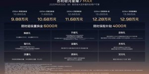 吉利银河星耀7 MAX上市，权益后上市限时指导价9.88万起，重新定义中级轿车新标杆！