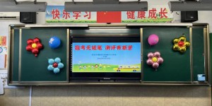趣考无纸笔 测评有新意——西安市鄠邑区祖庵中心学校无纸笔测评活动