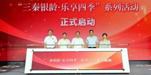 书香润银龄 金融护晚年丨中国人寿寿险陕西省分公司协办“三秦银龄·乐享四季”陕西省银龄阅读活动