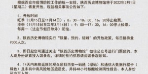 3月1日起陕西历史博物馆恢复开放 可网上预约门票