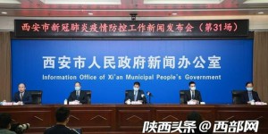 西安共14700人标有红码 “一码通”根据疫情防控需要动态调整