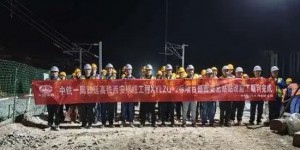 西延高铁取得重大阶段性进展