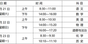 2025陕西中考时间确定