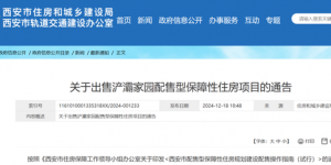 西安首个配售型保障性住房本月开售
