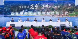 西安市举办防汛应急救援技能比武活动