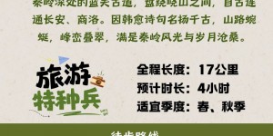 西安推出11条合规合法徒步登山路线