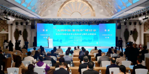 “文明中国·看汉中”研讨会在汉中举办
