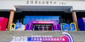 2025大学生新文科实践创新大赛决赛在西安交大落幕