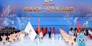陕西省第一届冬季运动会在榆林开幕