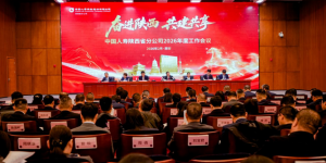 落地十大重点项目，陕西国寿开启“奋进陕西 共建共享”新征程