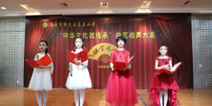 西安市鄠邑区东关小学举行“中华文化我传承”曲艺相声大赛