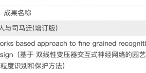 咸阳师范学院两项成果荣获陕西省第十七届哲学社会科学优秀成果奖