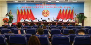 陕西能源职业技术学院第三届一次教代会暨工代会开幕