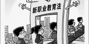 延安职业技术学院：让职业教育成就更多精彩人生