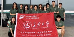 青年智造创绿城·碳路先锋拓新程 长安大学赴山西太原开展暑期社会实践活动