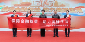 中国人寿寿险陕西省分公司全面启动2025年“3·15”金融消费者权益保护教育宣传活动