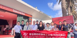 “陕耀全球”陕西展团亮相2026摩洛哥纺织服装工业展，精准对接北非市场
