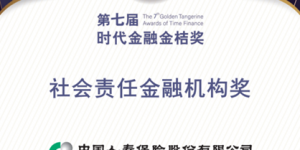 中国人寿寿险公司ESG管理斩获多项大奖