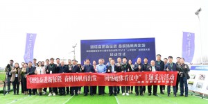 “网络媒体看汉中”主题采访活动暨2023“云享汉中”短视频大赛活动启动