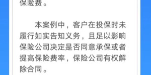 中国人寿寿险以案说险：”如实告知”的重要性