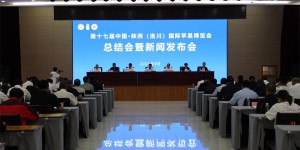 第十七届中国·陕西（洛川）国际苹果博览会总结会暨新闻发布会召开
