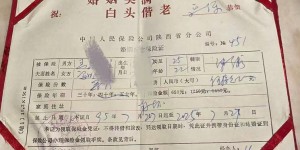 三十年婚姻保单兑现 中国人寿守护岁月温情