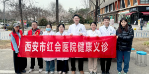 西安市红会医院走进华清园小区开展健康义诊