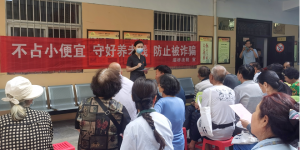 守住养老钱 幸福享晚年