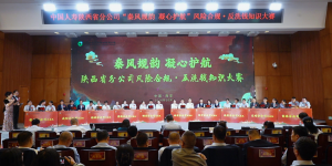 中国人寿寿险陕西省分公司成功举办 “秦风规韵·凝心护航”风险合规·反洗钱知识竞赛