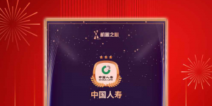 智能对话赋能智慧客服 国寿寿险入选“最具创新价值落地案例”