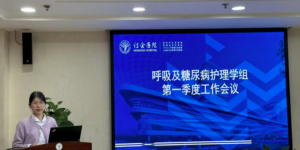 西安市红会医院呼吸与糖尿病护理学组联合召开第一季度工作会议