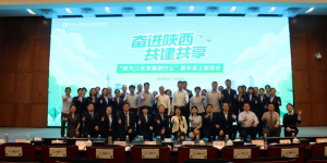 青春建功“十五五” 挺膺担当启新程 ——中国人寿寿险陕西省分公司举办青年员工报告会