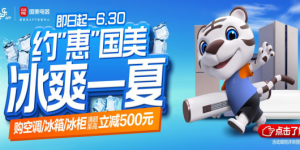 夏日炎炎，快来国美开启“冰爽”模式吧！