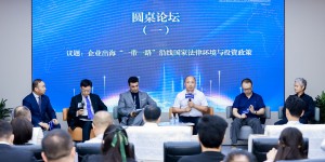 法治护航新丝路 深度解码“一带一路”企业出海法治护航新范式