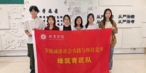 西京学院学子在第十九届“大工能动杯”全国大学生节能减排社会实践与科技竞赛斩获佳绩