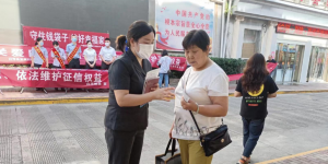 白河法院：积极开展 “6.14信用记录关爱日”宣传活动
