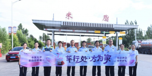 七待有你，夕夕相伴，陕西高速公路七夕活动圆满收官！