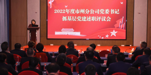 中国人寿寿险：以高质量党建引领高质量发展