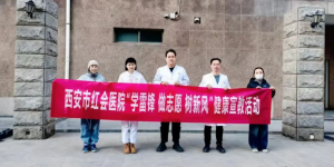 西安市红会医院为失能老人开展入户义诊