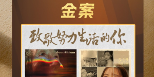 中国人寿品牌传播内容荣获多个权威广告奖项