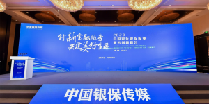 中国人寿寿险公司荣获2023年度保险业两项大奖