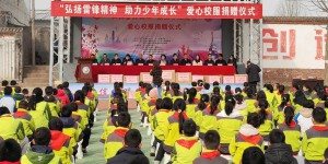 西安市关工委联合鄠邑区振华中学举办爱心校服捐赠仪式