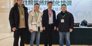 西安市红会医院受邀参加中国医师协会骨科住培骨干师资培训会议