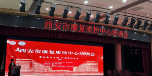 西安市红会医院承办全市GNMA专项技能培训 近两百名康复骨干参训