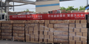 西安市公安局：保护知识产权 打击侵权假冒犯罪