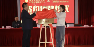 岐山县妇幼保健院签约加盟陕西省骨科医疗集团