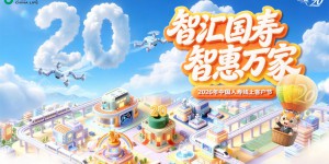 二十年温情相伴，中国人寿客户节盛大启幕