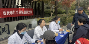 西安市红会医院专家团队进社区开展健康义诊活动