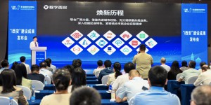 “i西安”建设成果发布会成功举办
