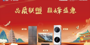 福利加码！国美联合众品牌送清凉补贴 迎战高温畅享夏日